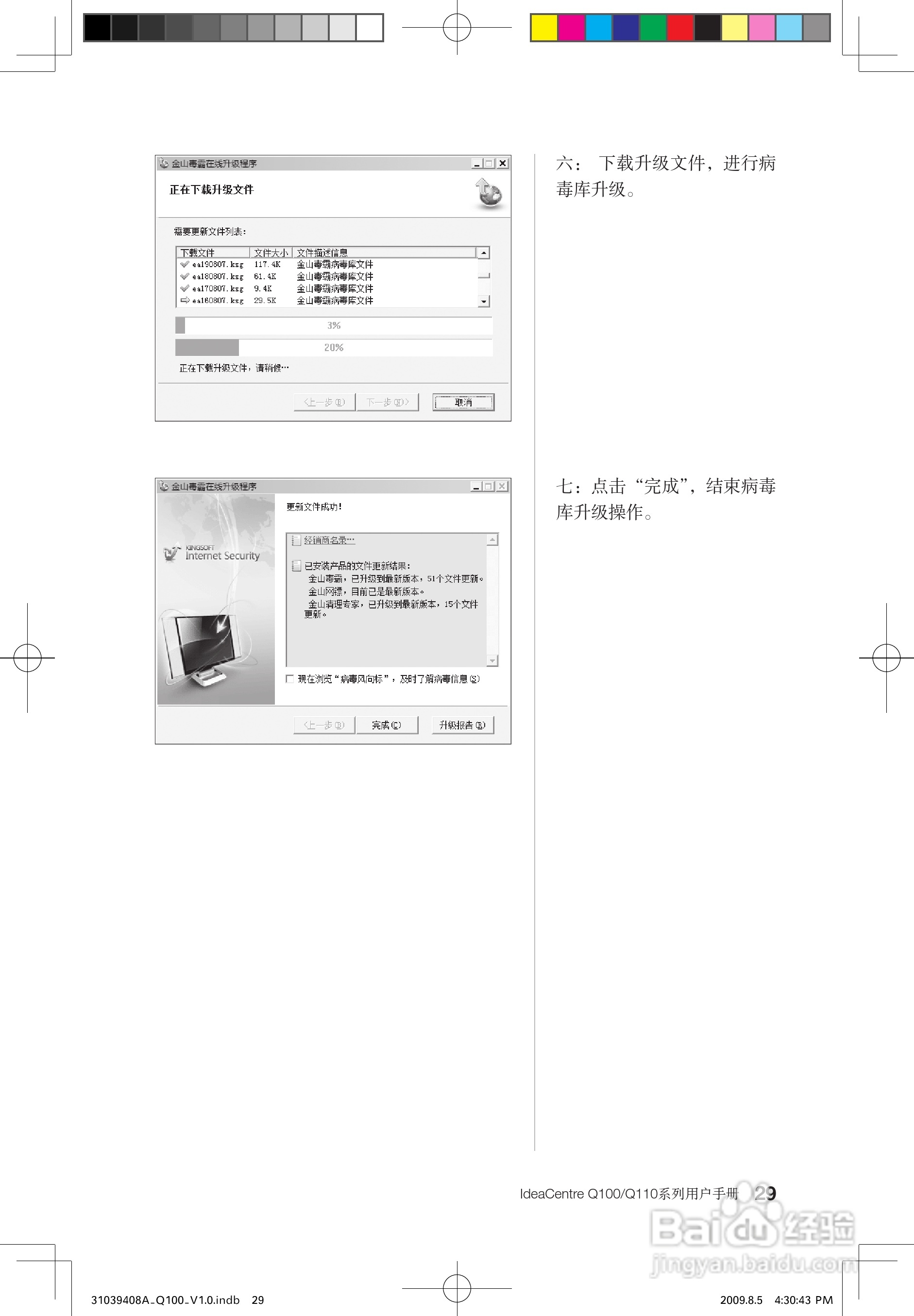 联想Q110台式电脑使用说明书:[4]-百度经验