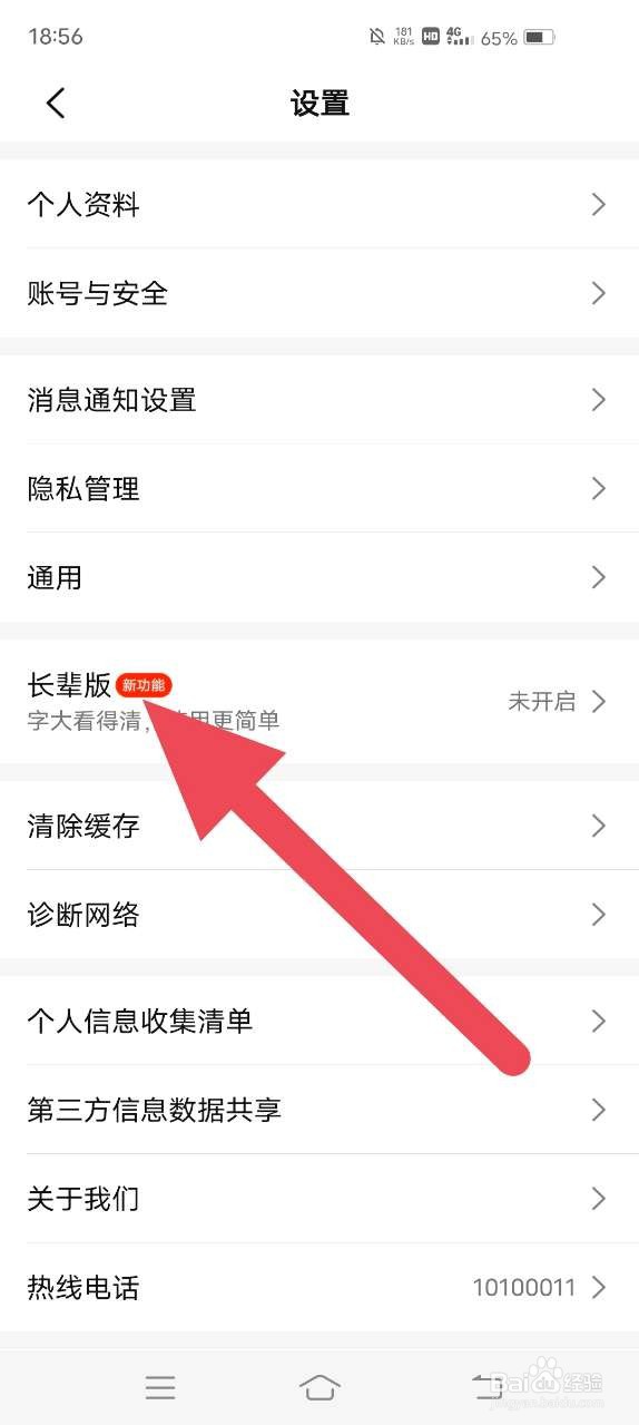 大众点评如何开启长辈版