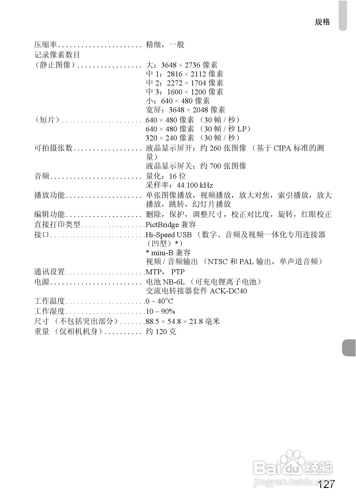 佳能IXUS9515数码相机使用说明书:[13]