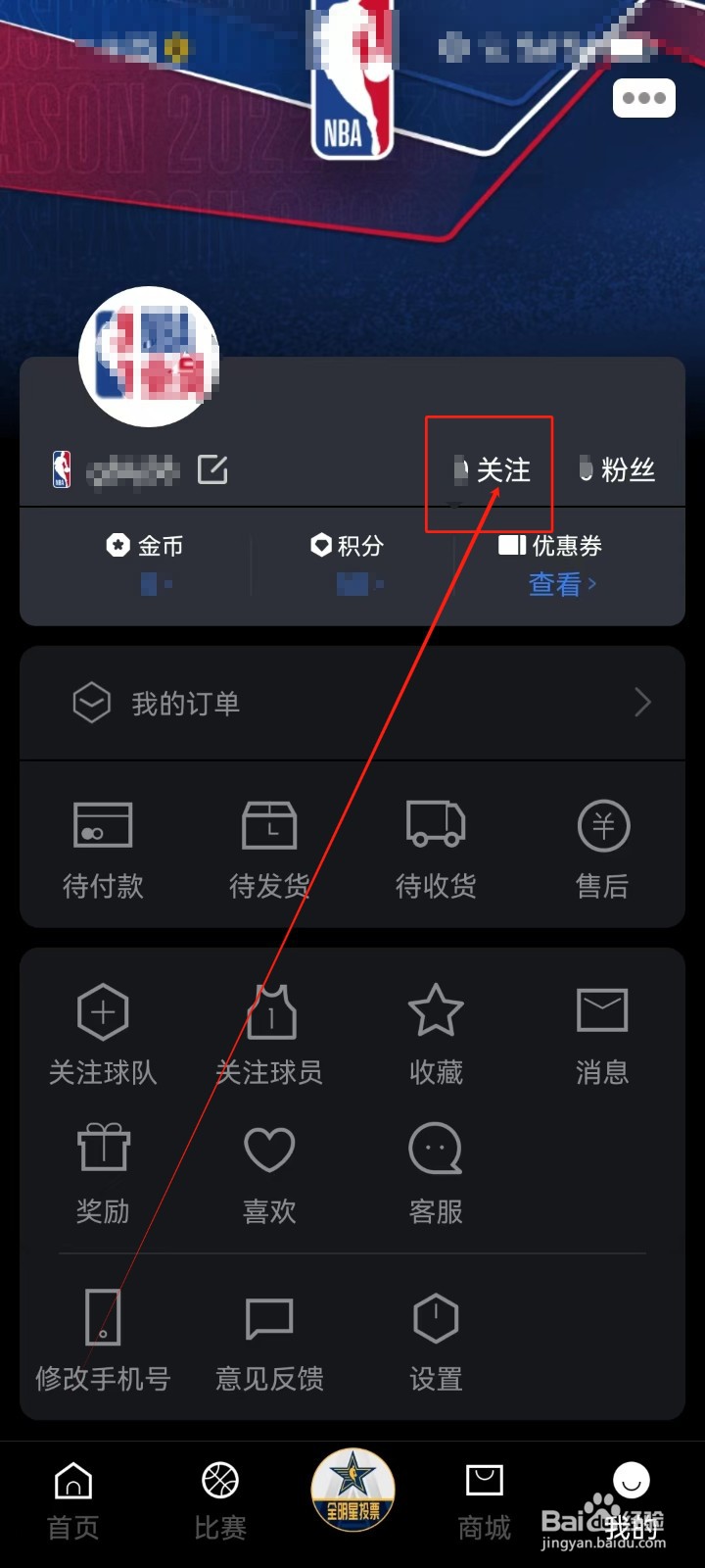 NBA怎么查看《关注》？