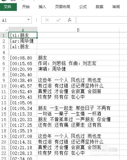 妙用Excel清除歌词文件中的时间（两种方法）