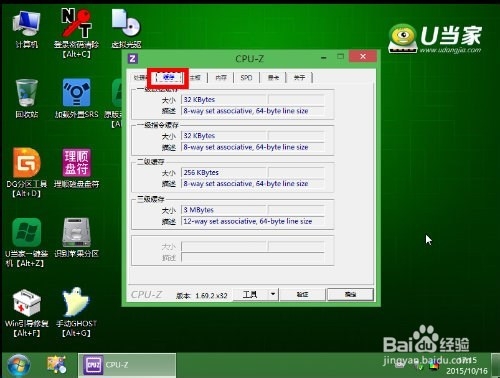 u当家cpuz检测工具参数怎么看
