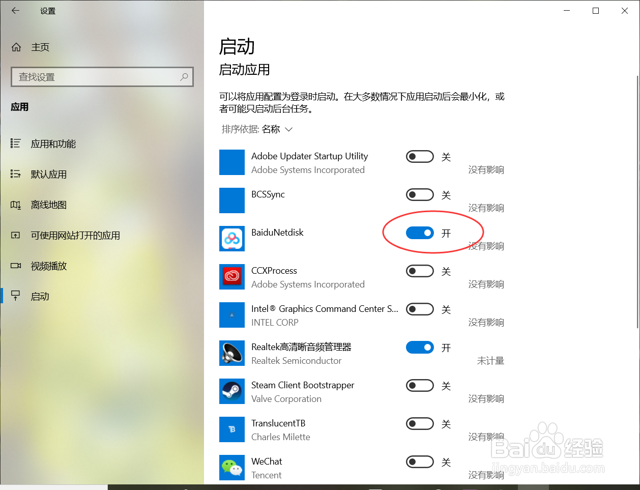 在Windows10系统中如何设置开机自动启动程序
