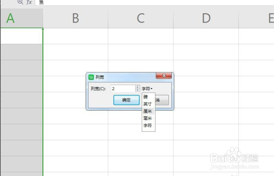 WPS表格如何设置列宽单位为厘米