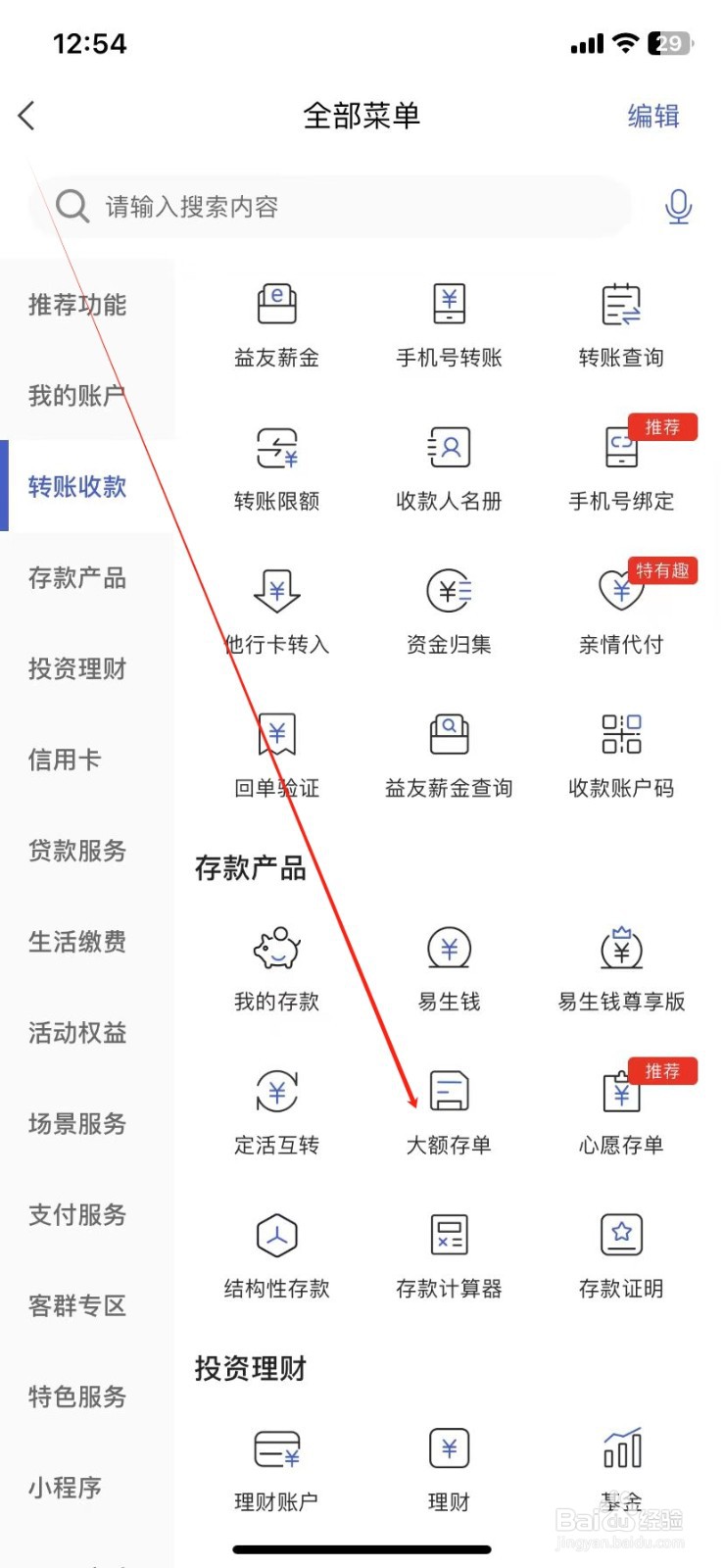 河北银行怎样查看大额存单