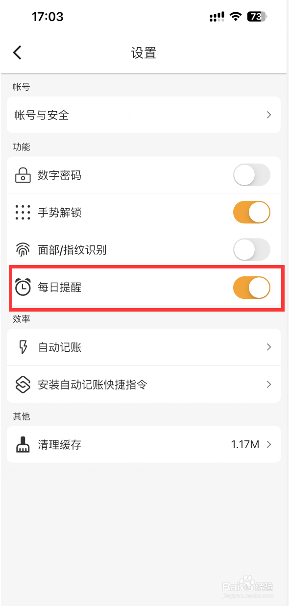 木木记账APP如何设置每日记账提醒