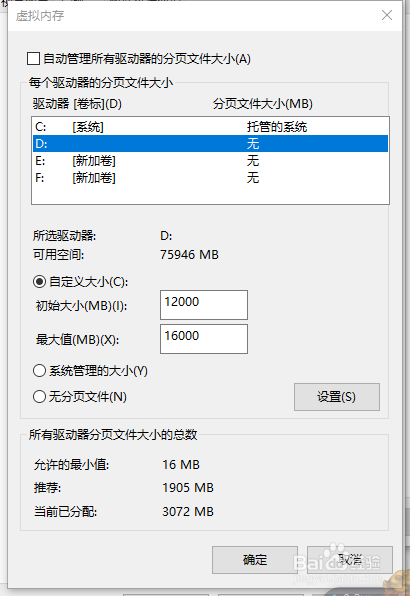 如何设置虚拟内存