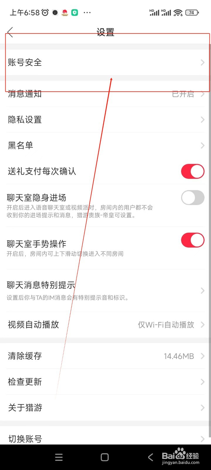 猎游如何注销账号