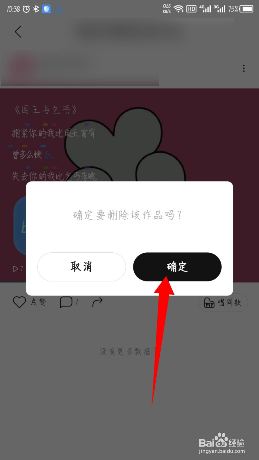猫爪弹唱发布的作品怎么删除
