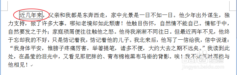 Word怎么给文字添加方框线
