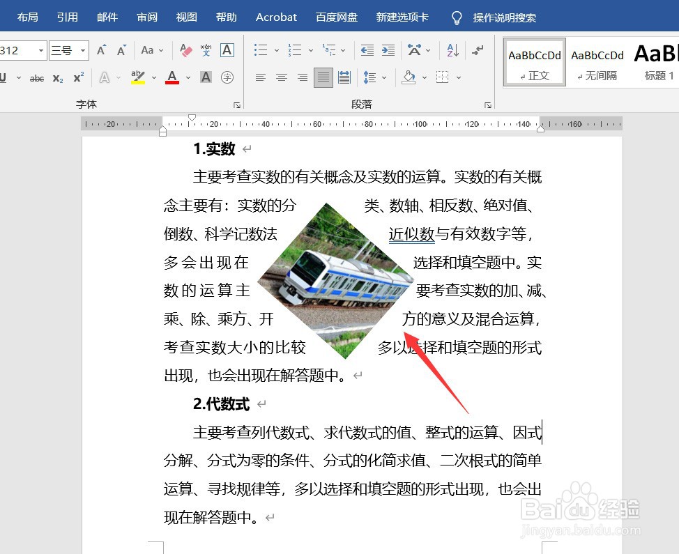 WORD怎样使图片周围的文本按其形状排列