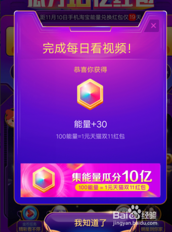 手机优酷怎么集天猫双11能量