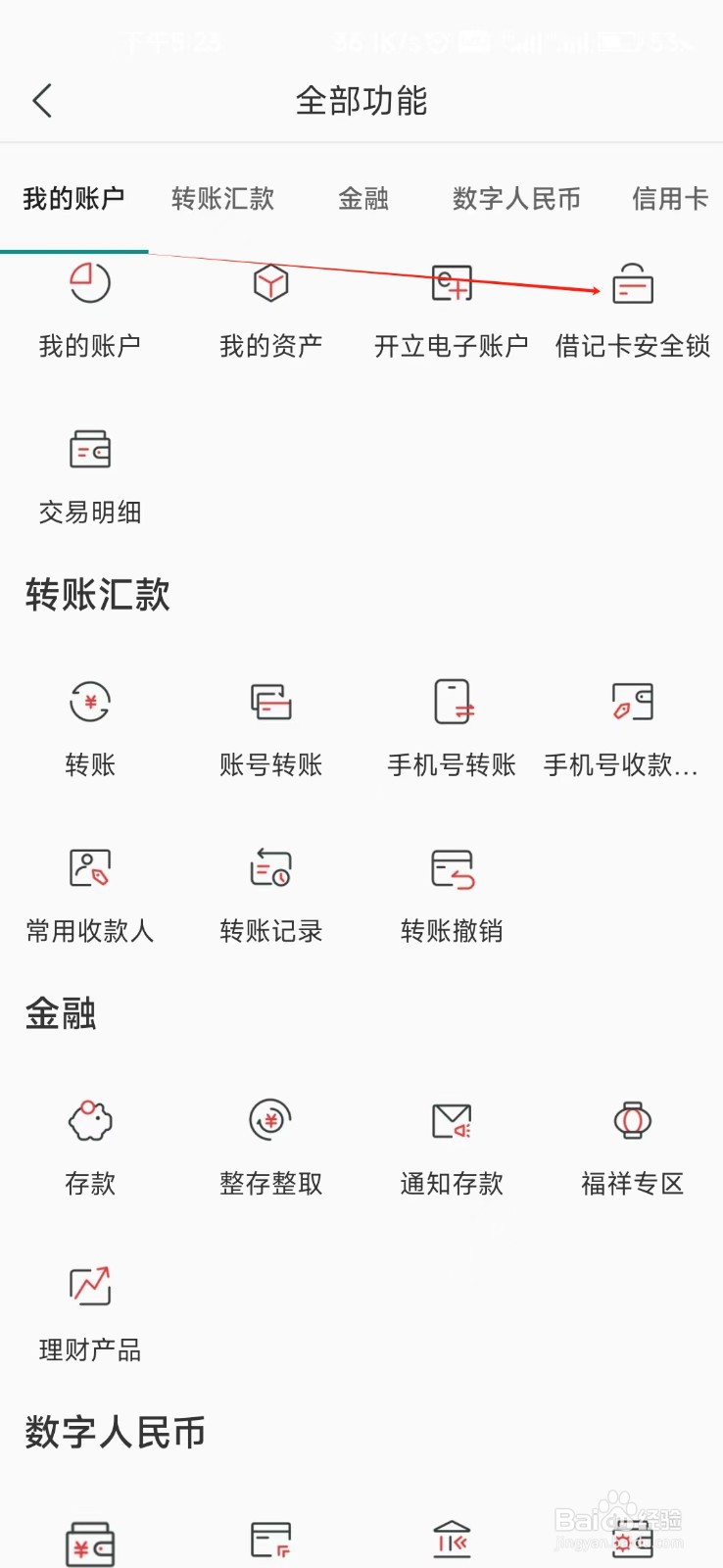 湖南农信怎样找到借记卡安全锁