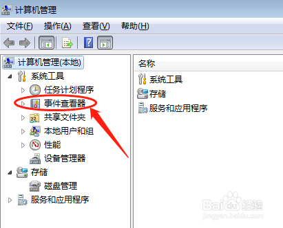 如何查看Windows7系统电脑的登录记录