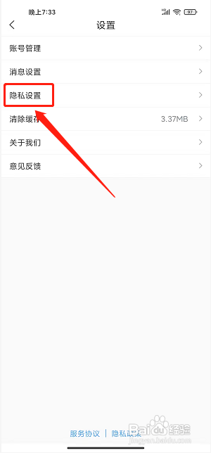 无线临沂app怎样设置仅自己查看个人主页动态?