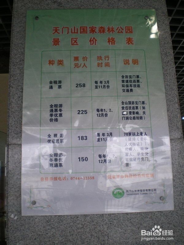 石家庄到张家界旅游攻略