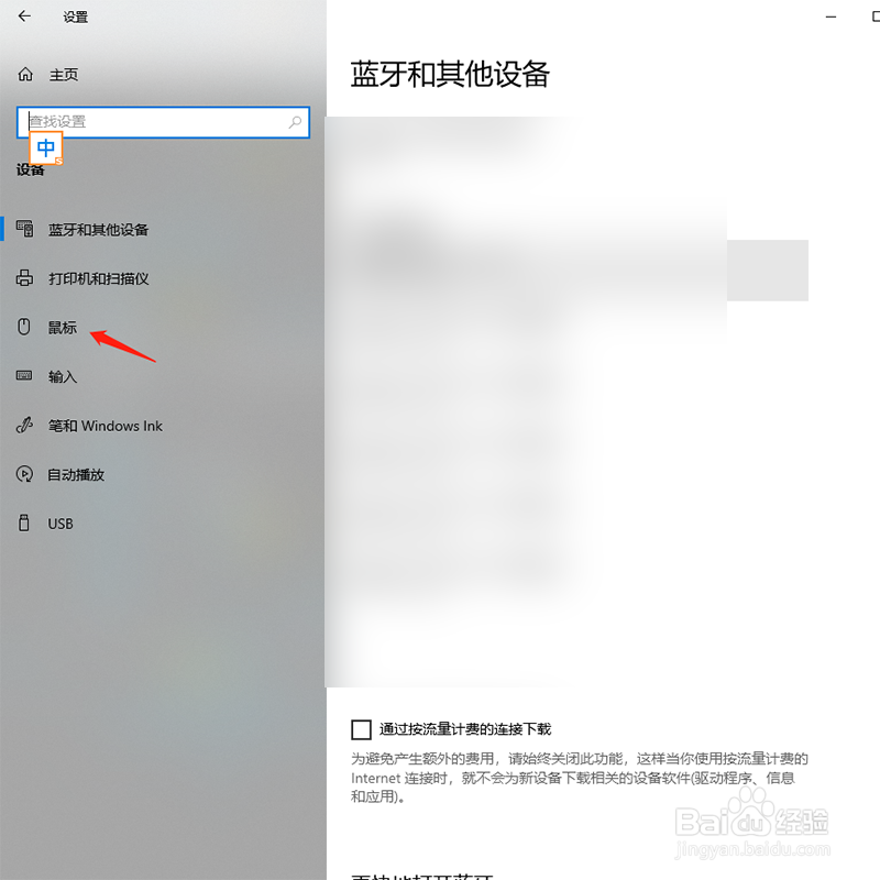 如何设置鼠标滚轮滚动翻页行数