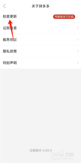 拼多多如何更新新版本
