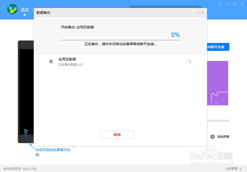 基于华为手机助手备份电脑恢复微信方法教程