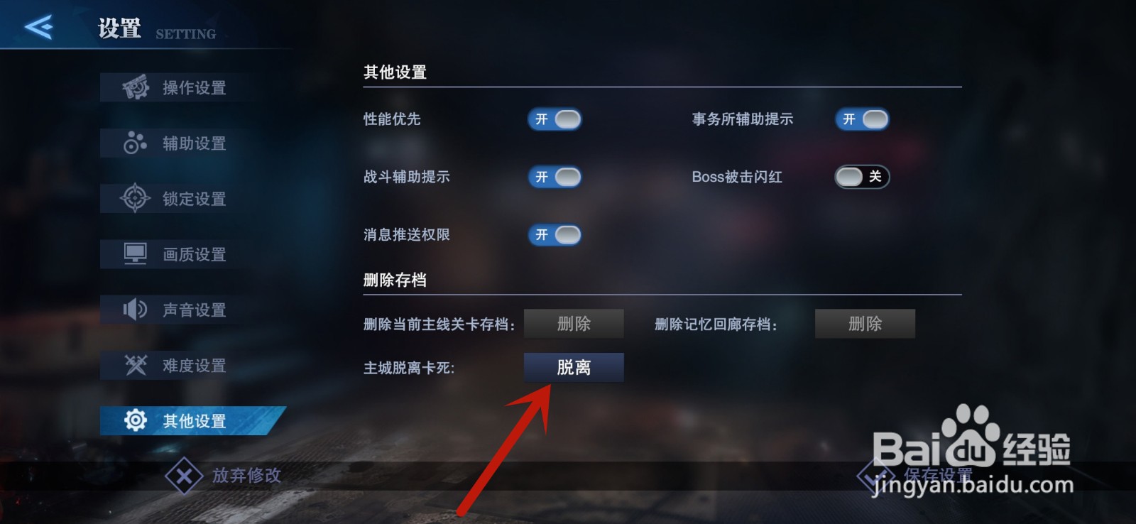 鬼泣巅峰之战怎么脱离卡死