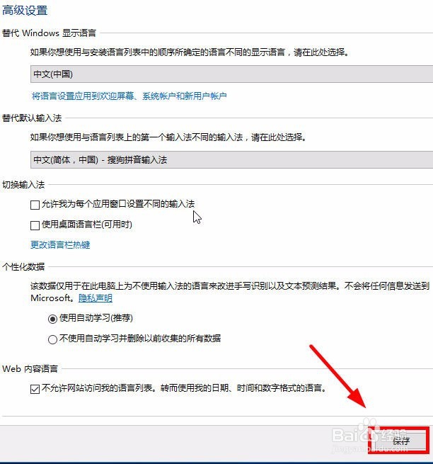 win10电脑怎么设置默认输入法