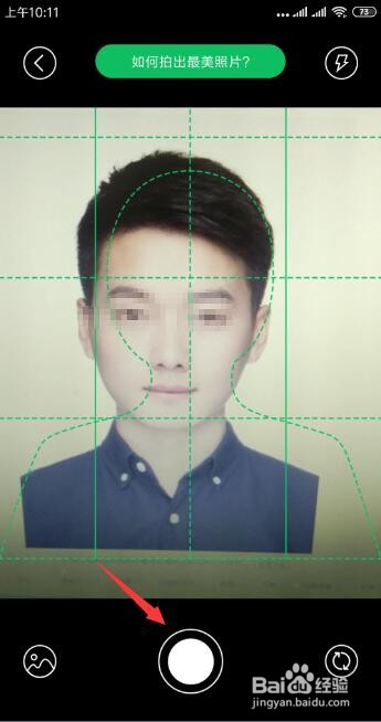 怎么在手机上生成电子版证件照片