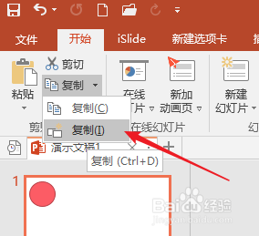 PPT中怎样使用快速复制得到多个相同的图形