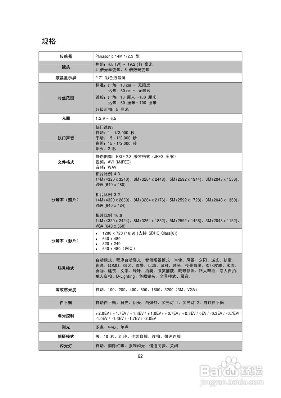 海尔DC-A50数码相机使用说明书:[7]