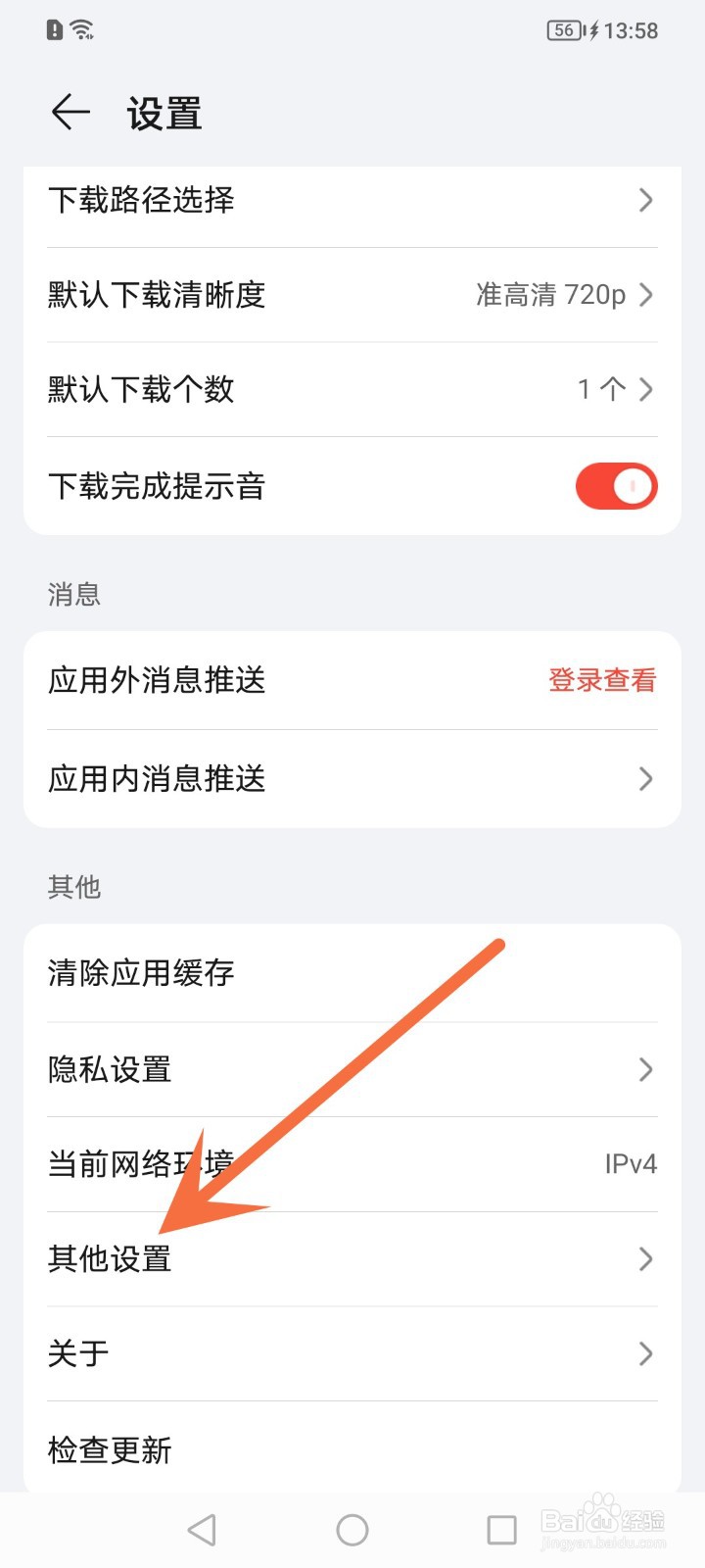 荣耀视频怎么关闭个性化内容
