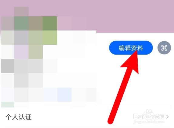 知乎app怎么添加个人学历认证？