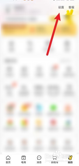 美团App怎么提交意见反馈