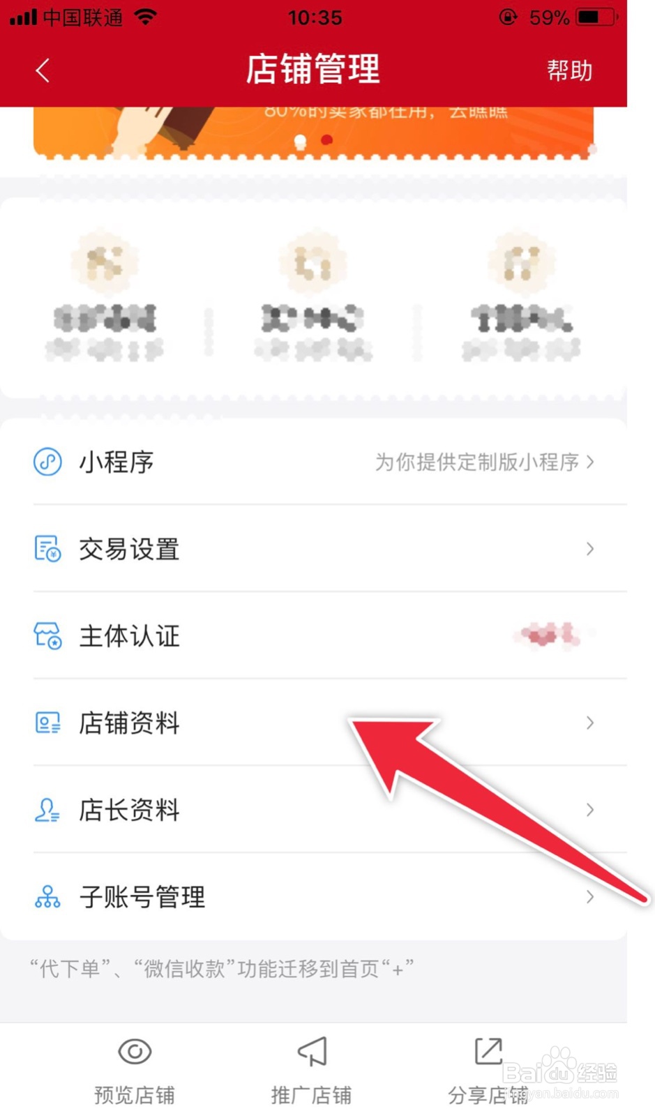 微店如何开专营店