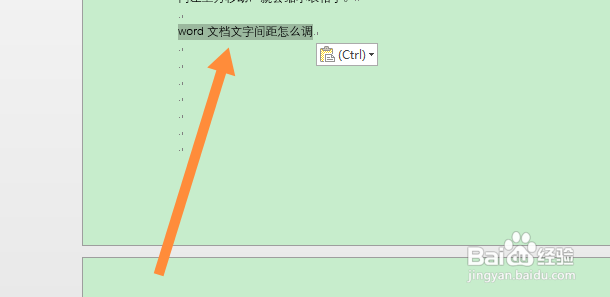 word文档文字间距怎么调