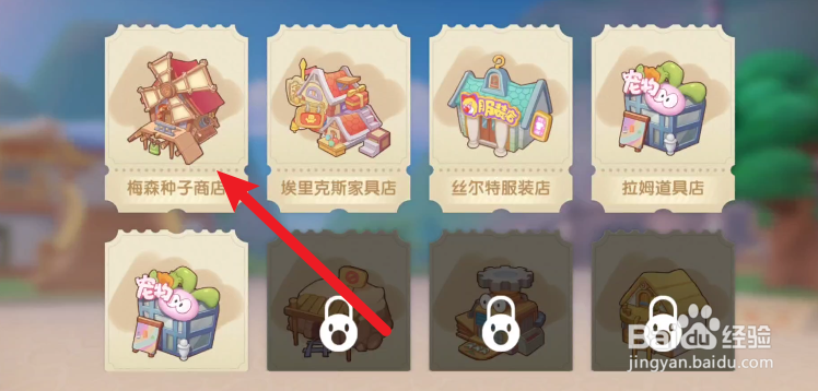 摩尔庄园在哪里可以购买蚯蚓
