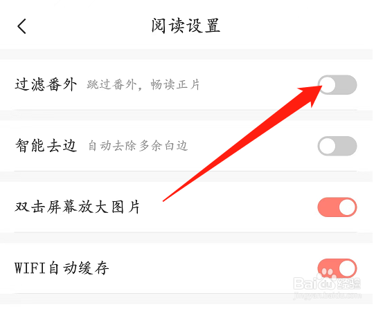 飒漫画怎么设置过滤番外阅读