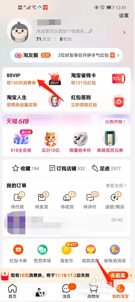 天猫淘气值怎么到1000