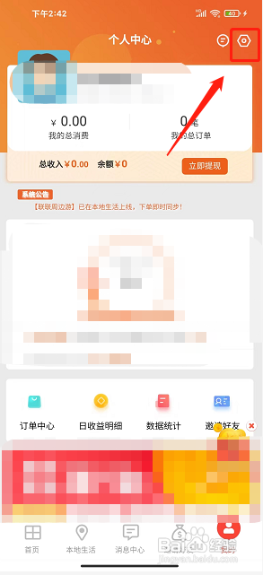 分享日记app怎么修改用户名