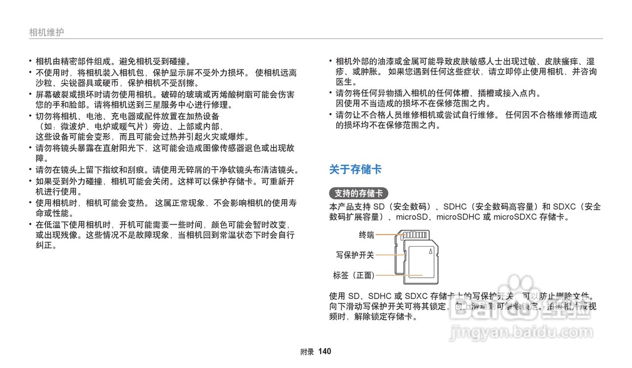 三星WB202F数码相机说明书:[15]