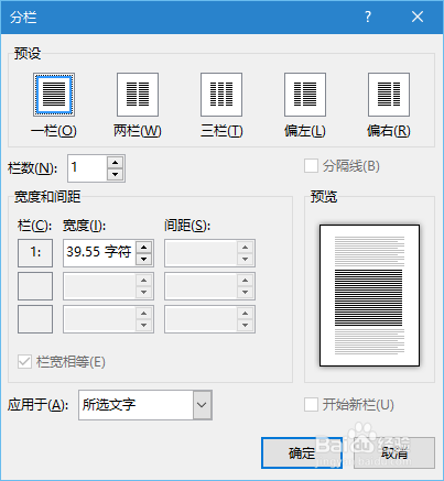 Word如何实现一栏、多栏混合排版