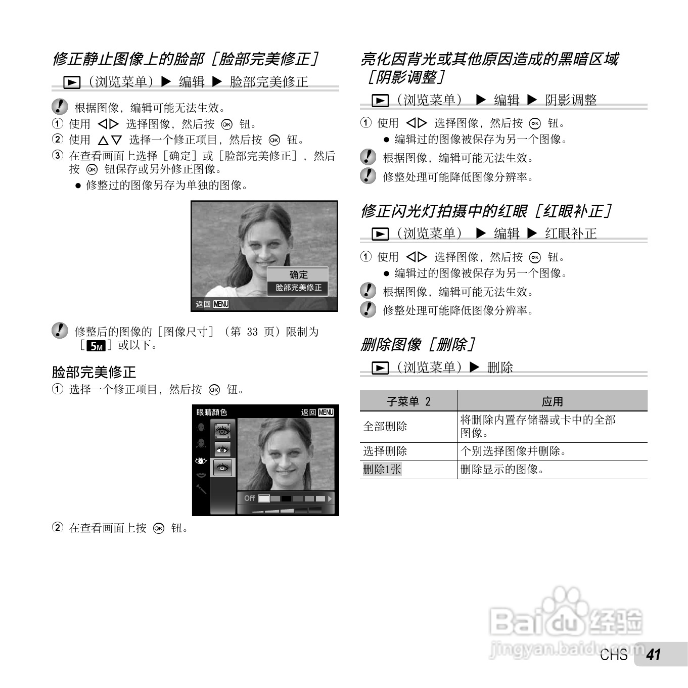 奥林巴斯SP-720UZ数码相机说明书:[5]