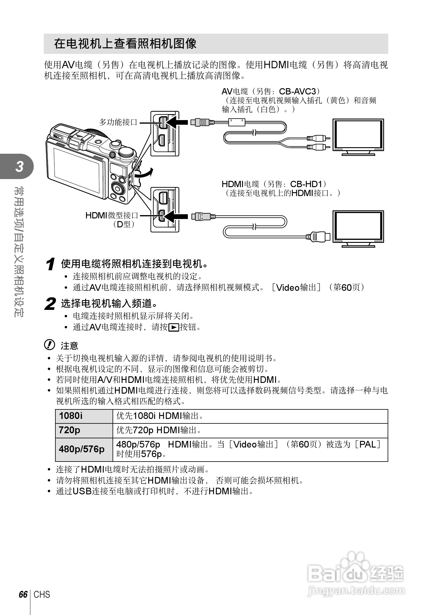 奥林巴斯XZ-2数码相机说明书:[7]