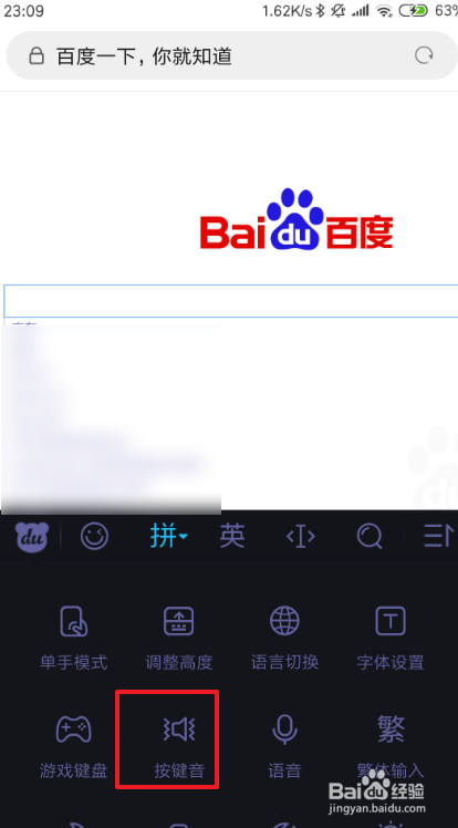 百度输入法的声音怎么关闭
