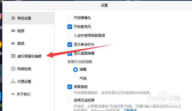 腾讯会议如何开启美颜滤镜