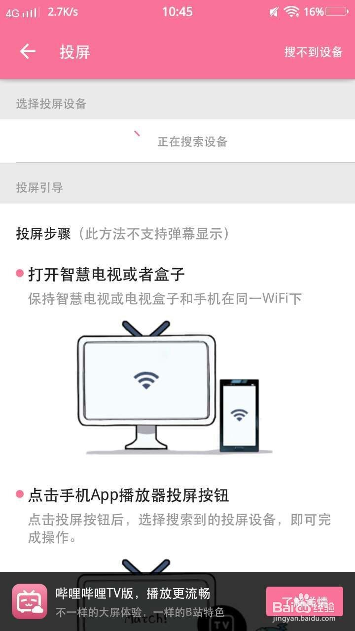 b站怎么投屏？