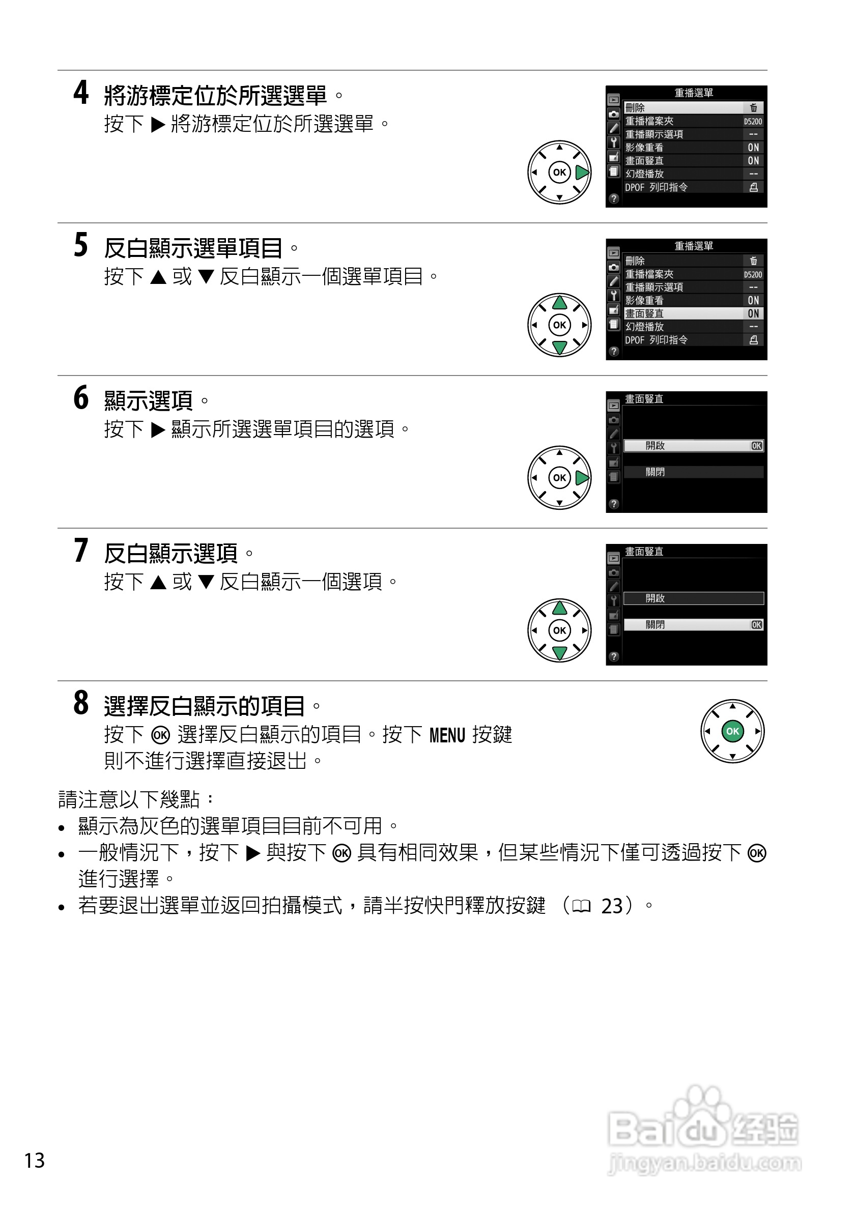 尼康D5200数码相机说明书:[3]