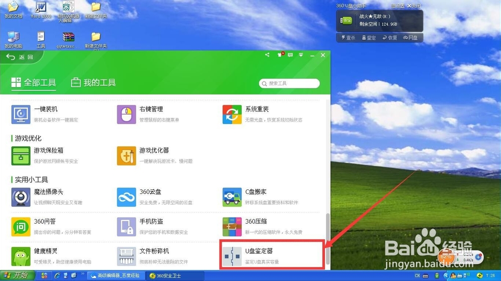 如何鉴定优盘真实容量