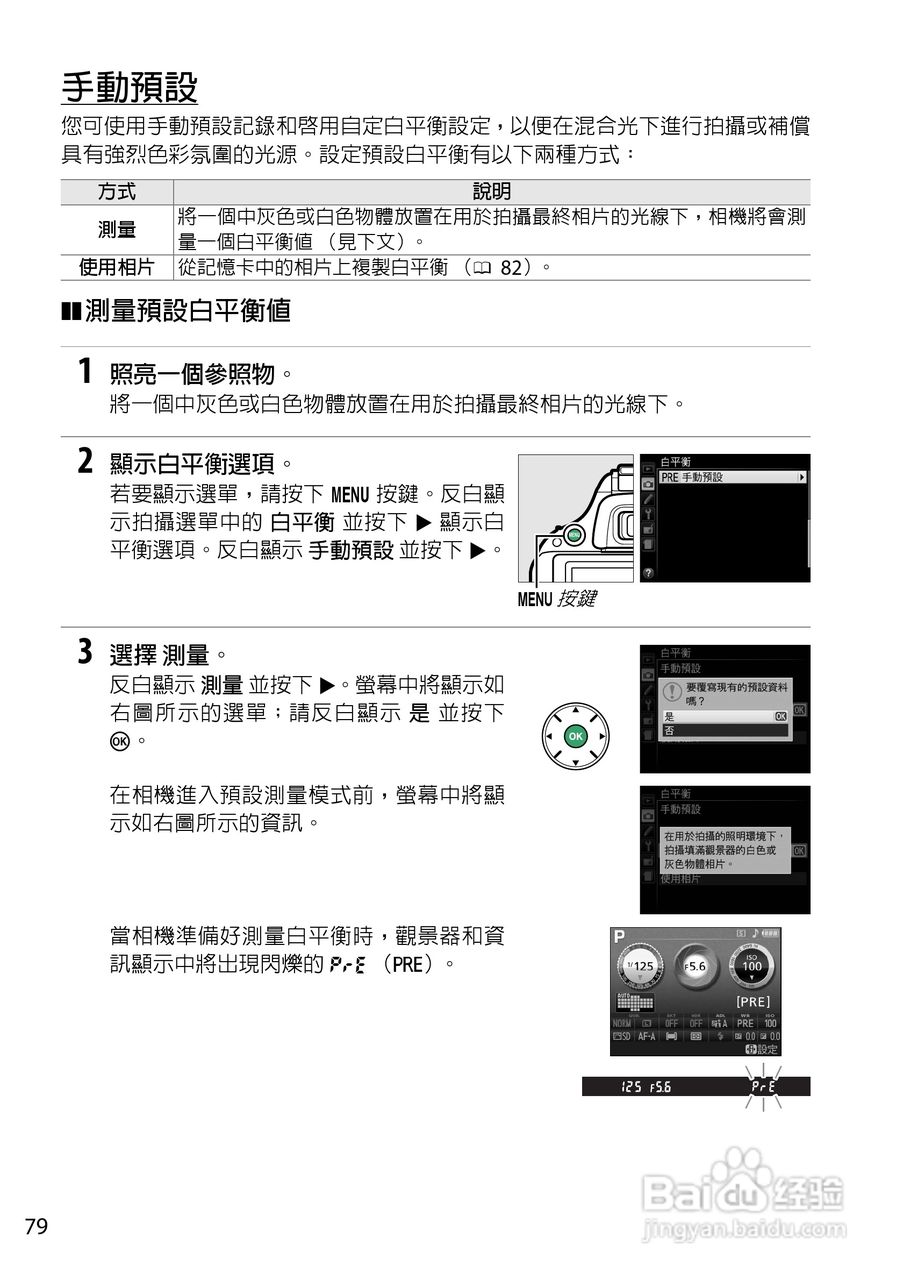 尼康D5200数码相机说明书:[10]
