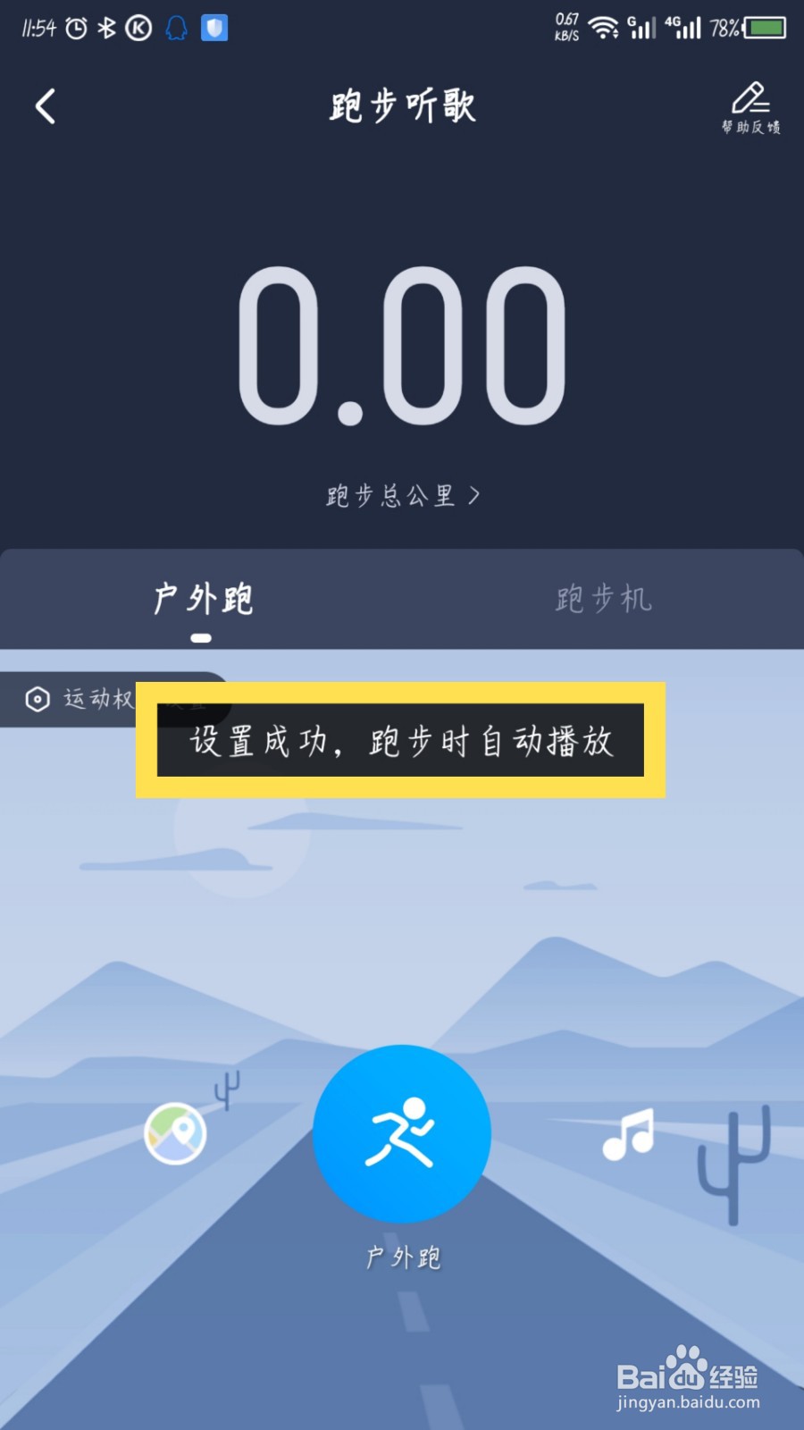 酷狗音乐怎么设置跑步听歌的歌单