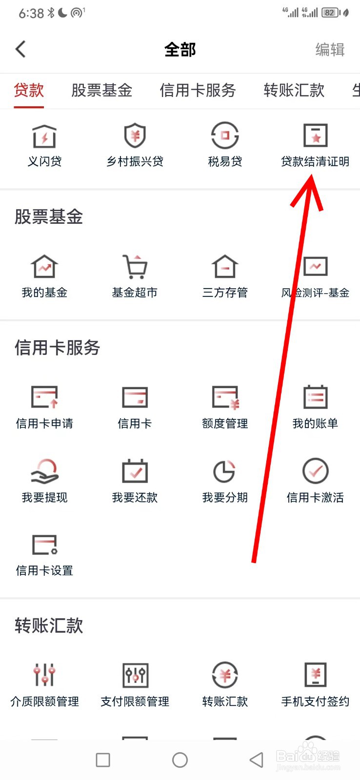 稠州银行在哪查看贷款结清证明