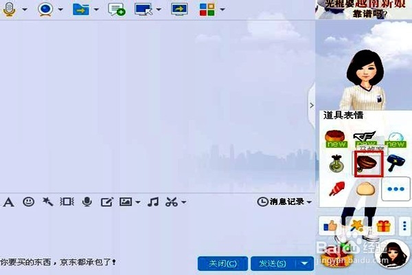 在发送QQ信息的时候，怎样使用道具表情？